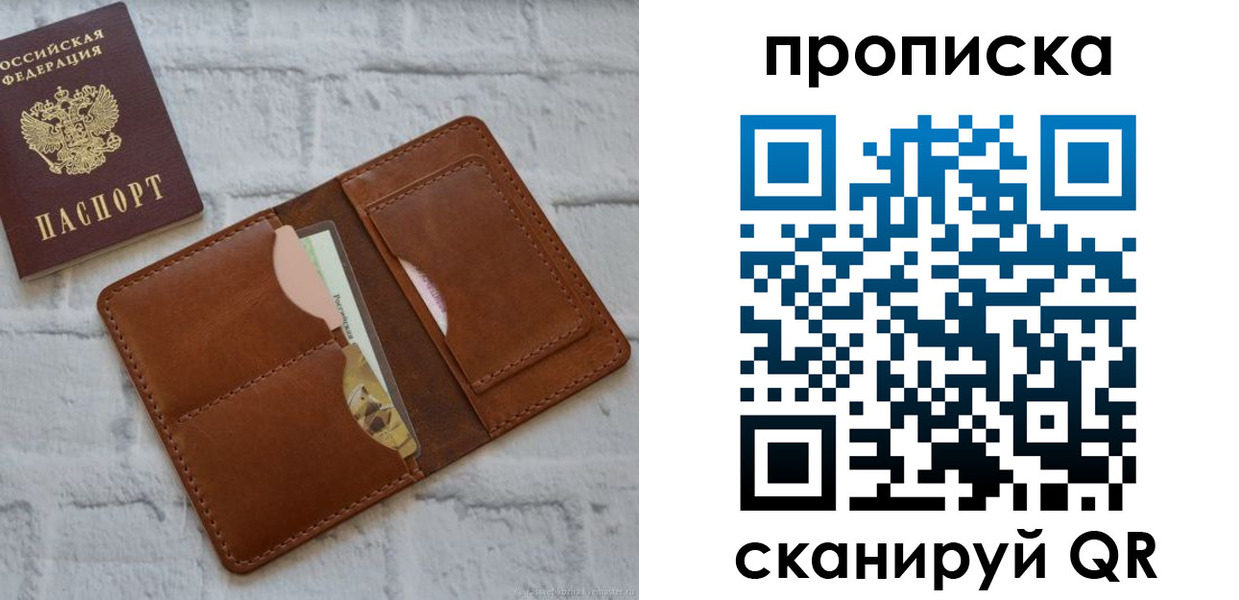 купить прописку в Лисках