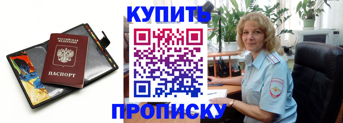 прописка от собственника в Лисках