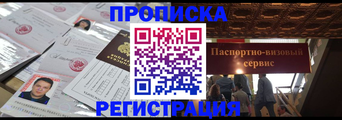 прописка гарантия в Лисках