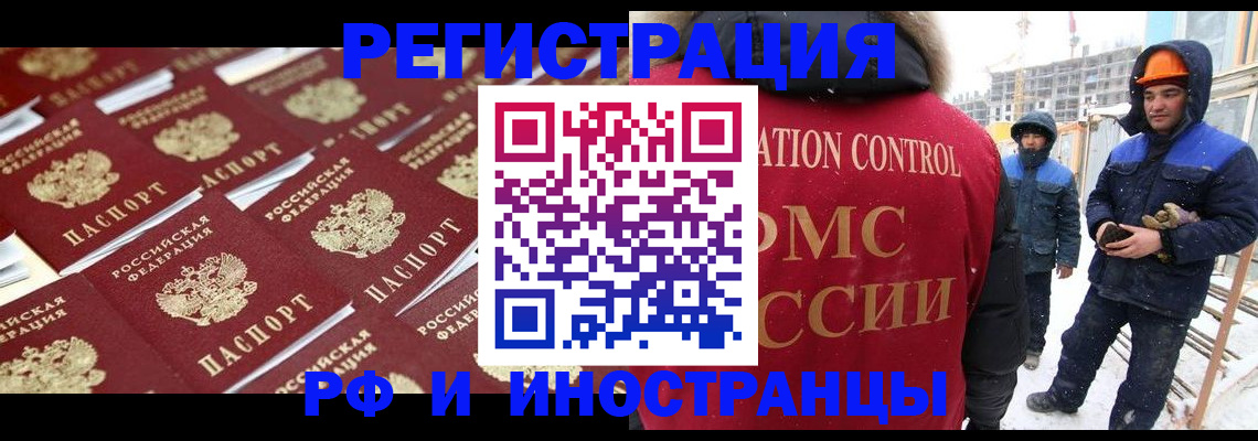 прописка иностранных граждан в Лисках