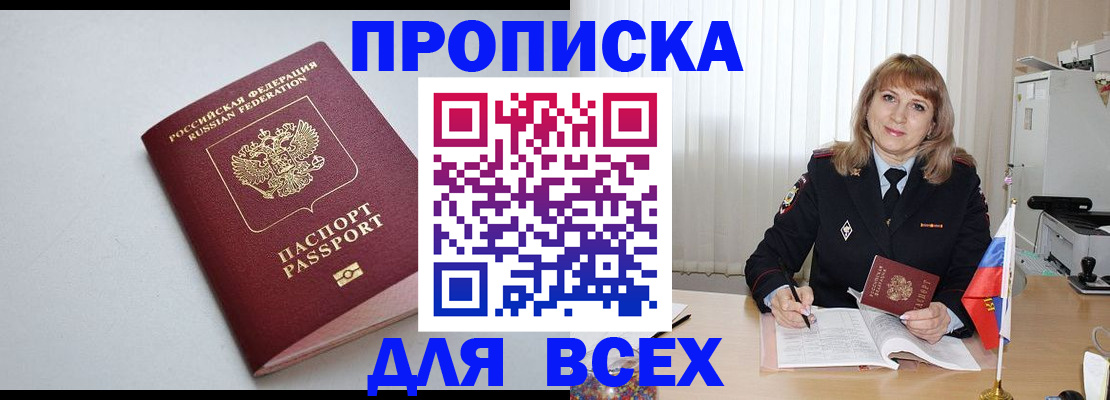 временная регистрация для школы в Лисках