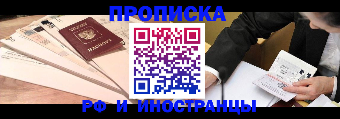 прописка штамп в Лисках