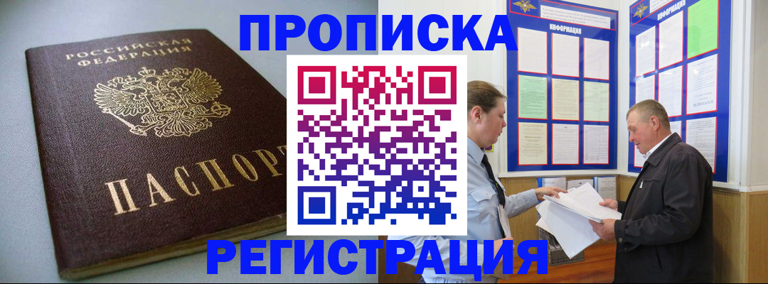 временная регистрация 2025 в Лисках