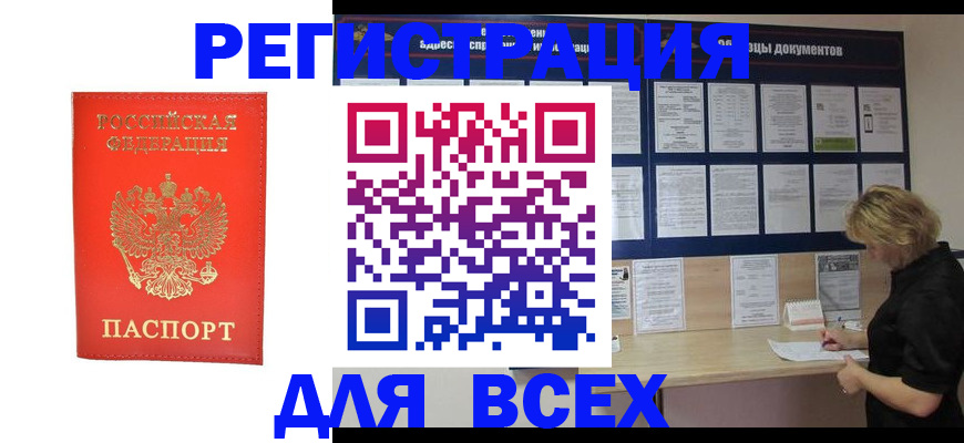 временная регистрация в Лисках