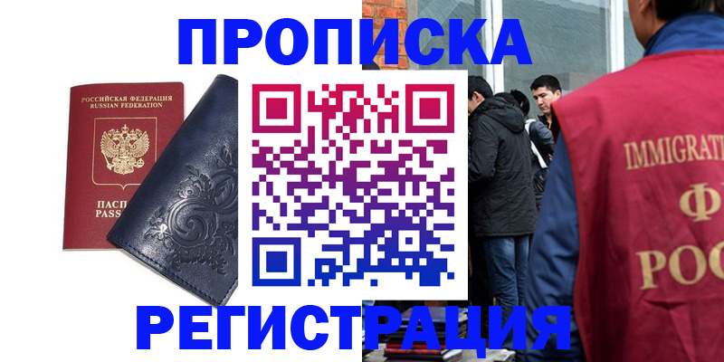 прописка ребенка в Лисках