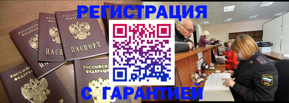 временная регистрация гарантия в Лисках
