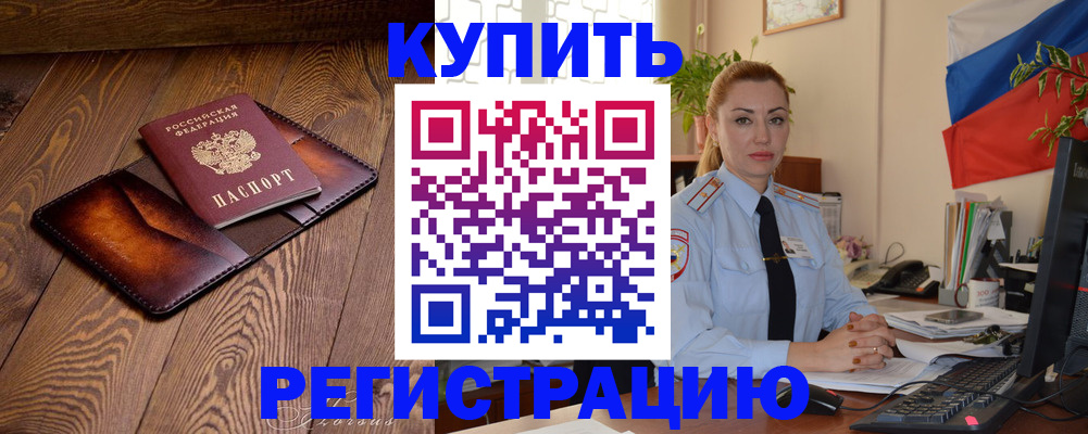 прописка в квартире в Лисках